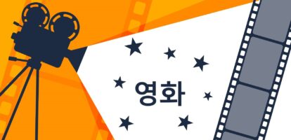 Hallywood - Cine coreano|Korean film festival Busan