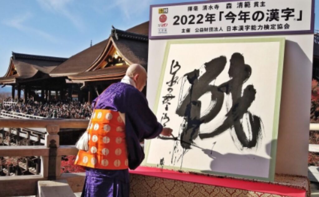 El Fascinante Kanji del Año en Japón 2023